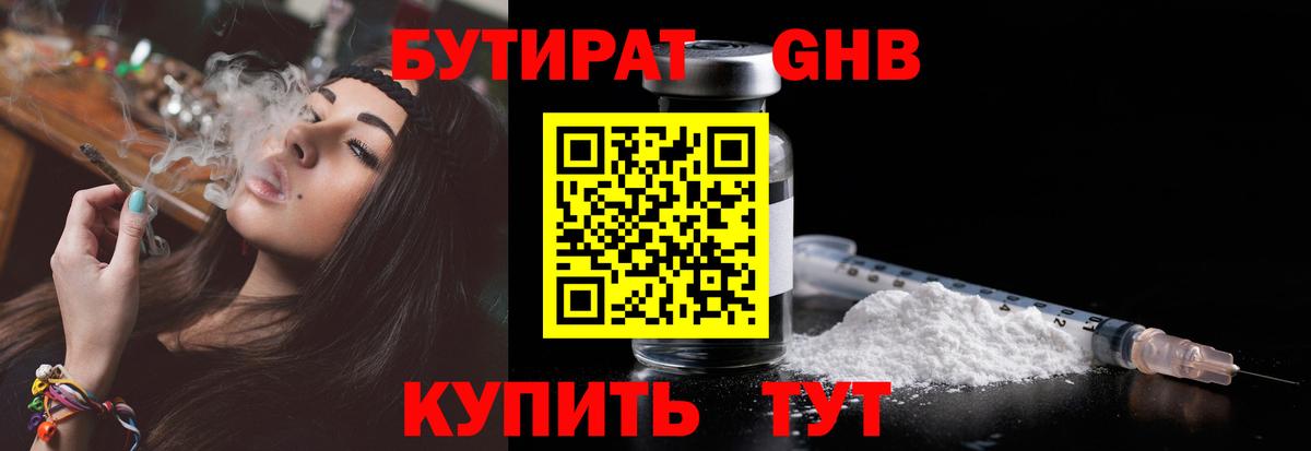 БУТИРАТ GHB Лысьва