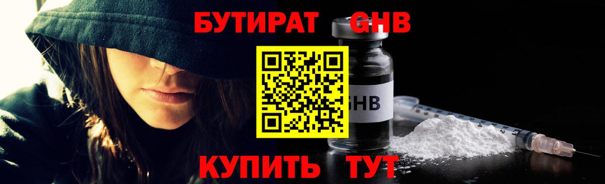 БУТИРАТ 1.4BDO  Вход с VPN  Лысьва 