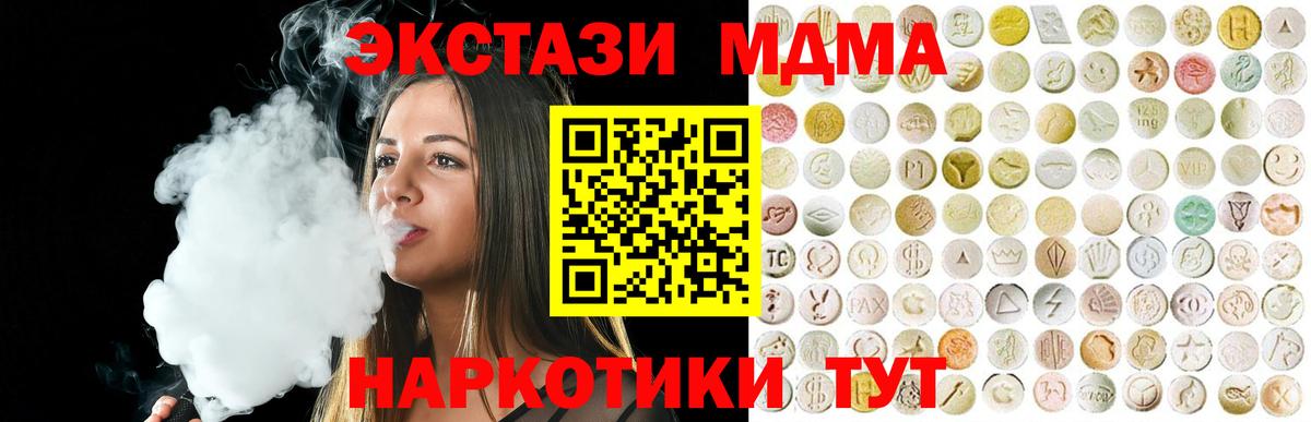 Экстази MDMA Лысьва