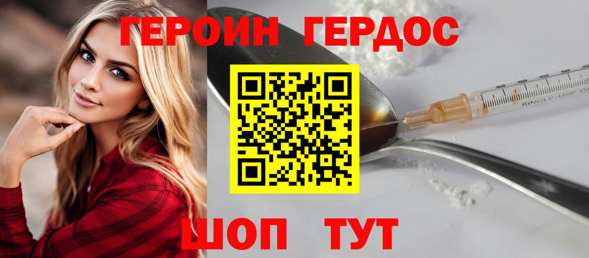ГЕРОИН Heroin Лысьва